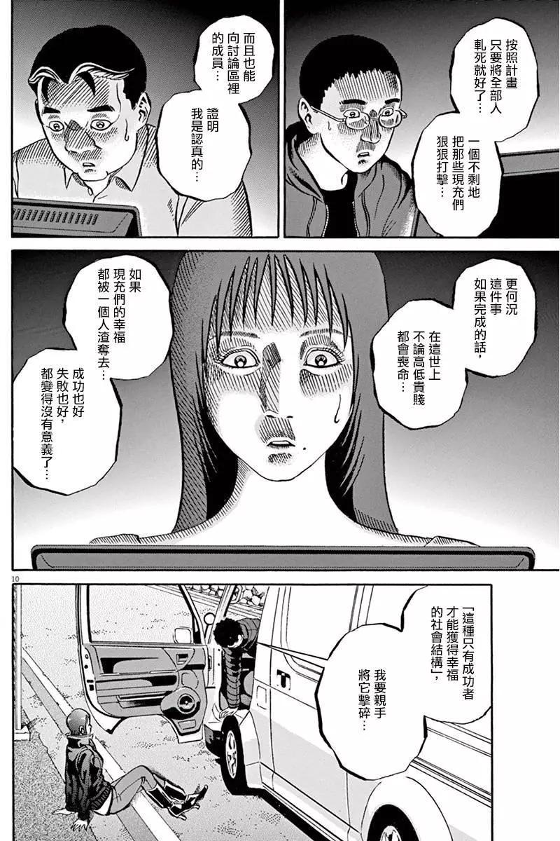 《投票机器人少女》第10回 第8页