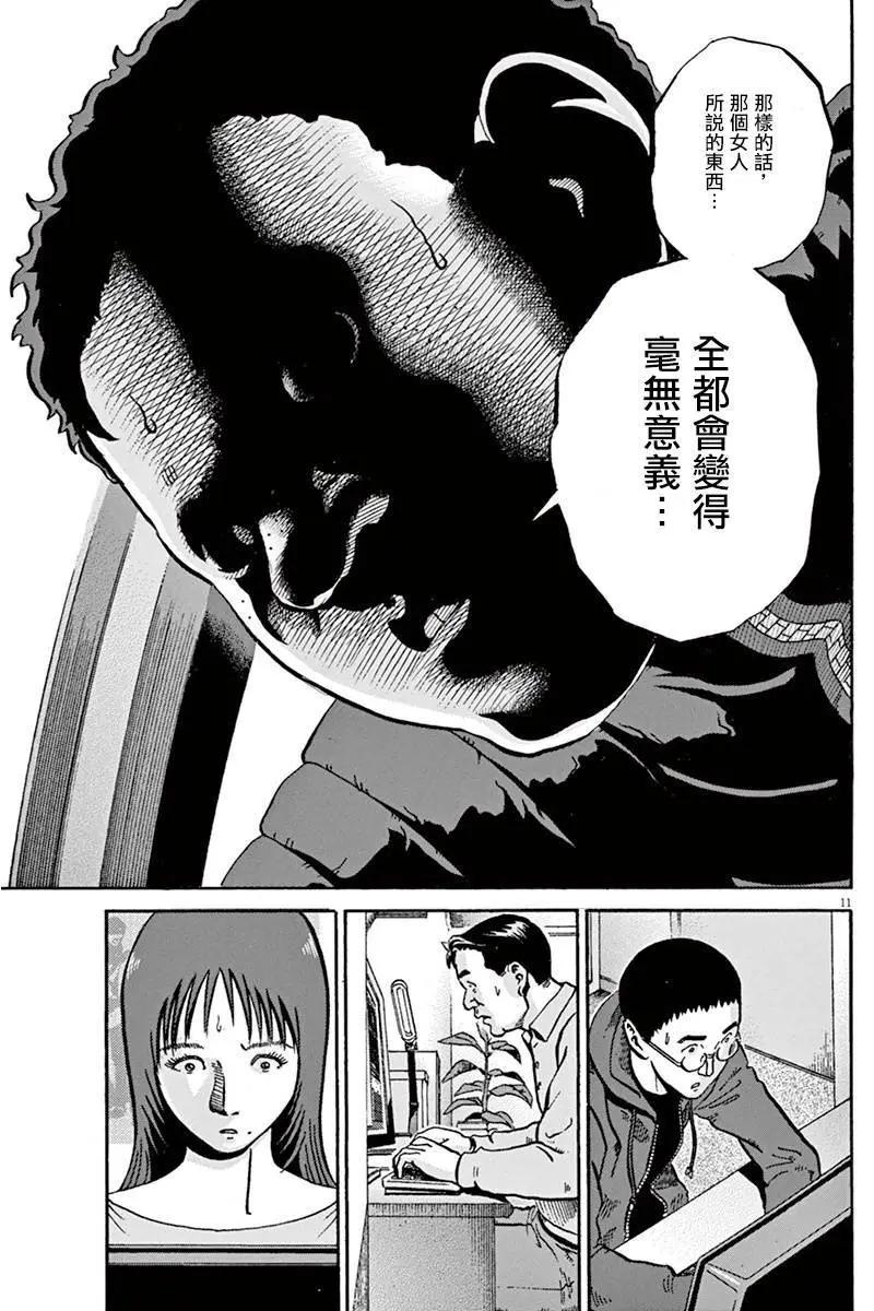 《投票机器人少女》第10回 第9页