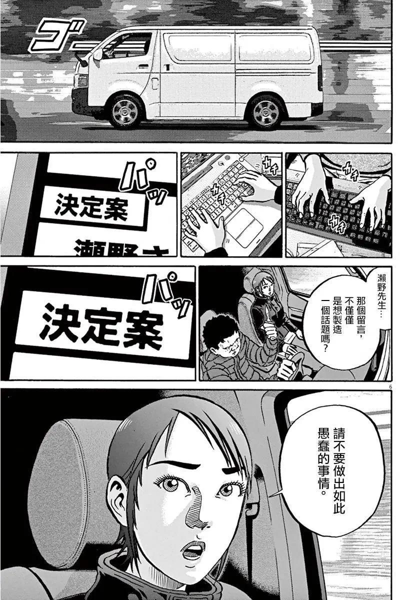 《投票机器人少女》第08回 第11页