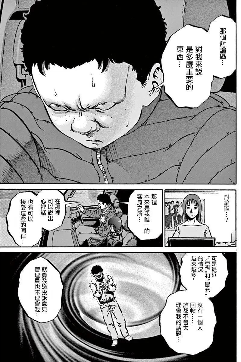《投票机器人少女》第08回 第13页