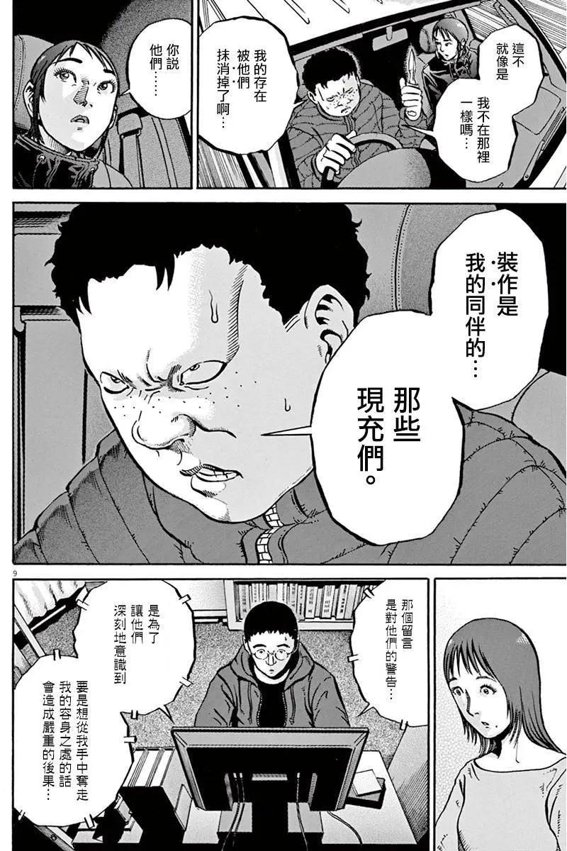 《投票机器人少女》第08回 第14页