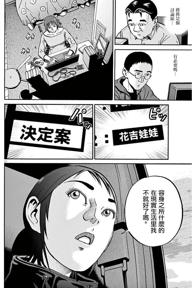 《投票机器人少女》第08回 第16页