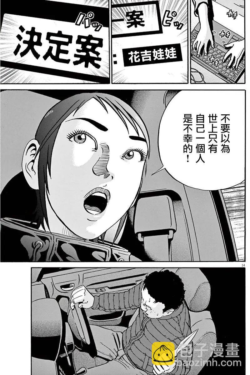 《投票机器人少女》第08回 第19页