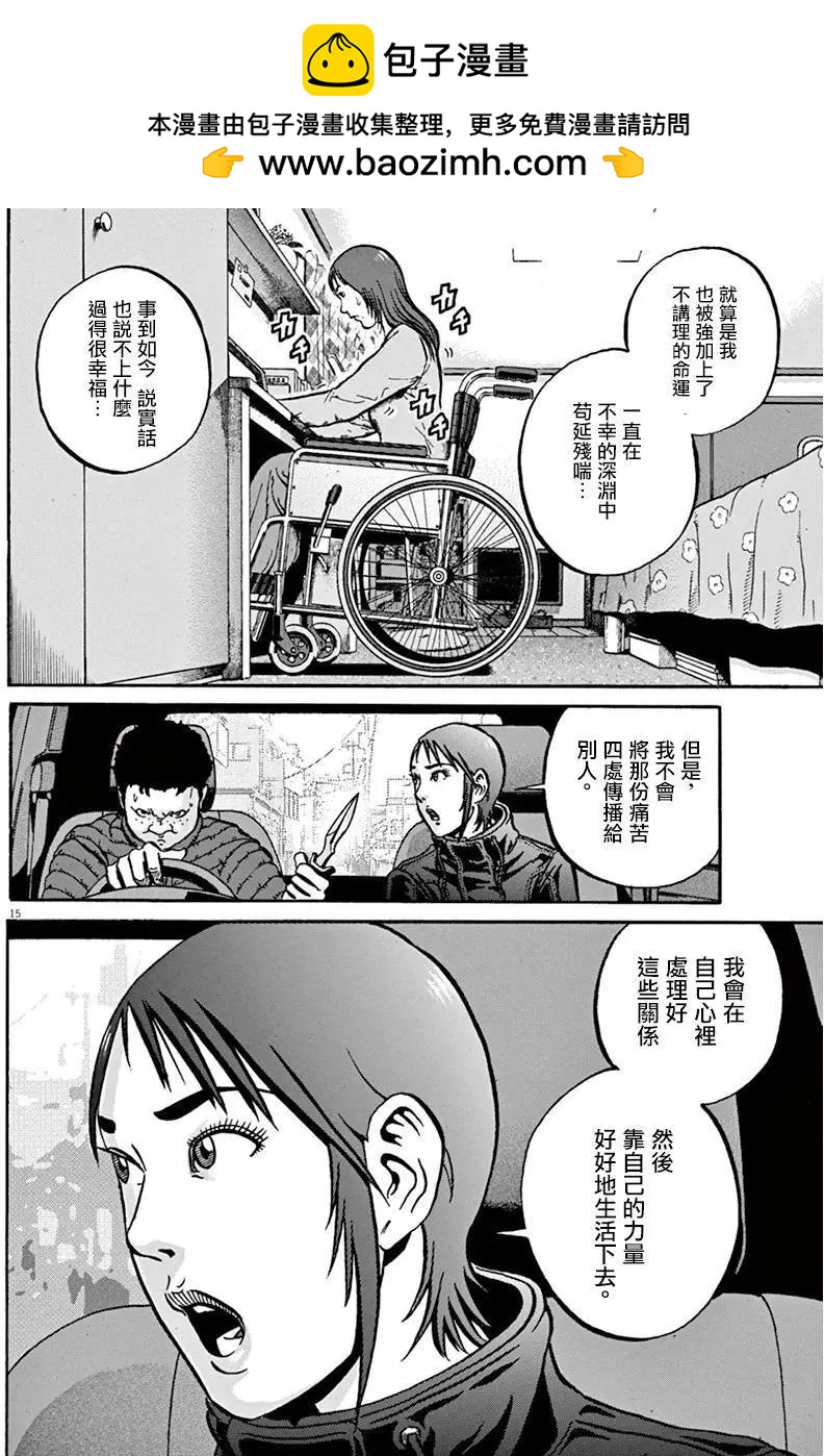 《投票机器人少女》第08回 第20页