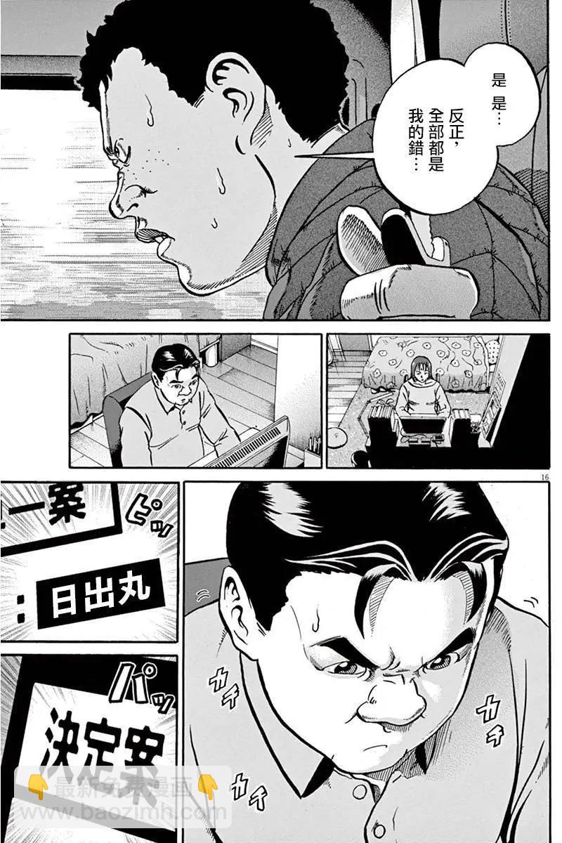《投票机器人少女》第08回 第21页