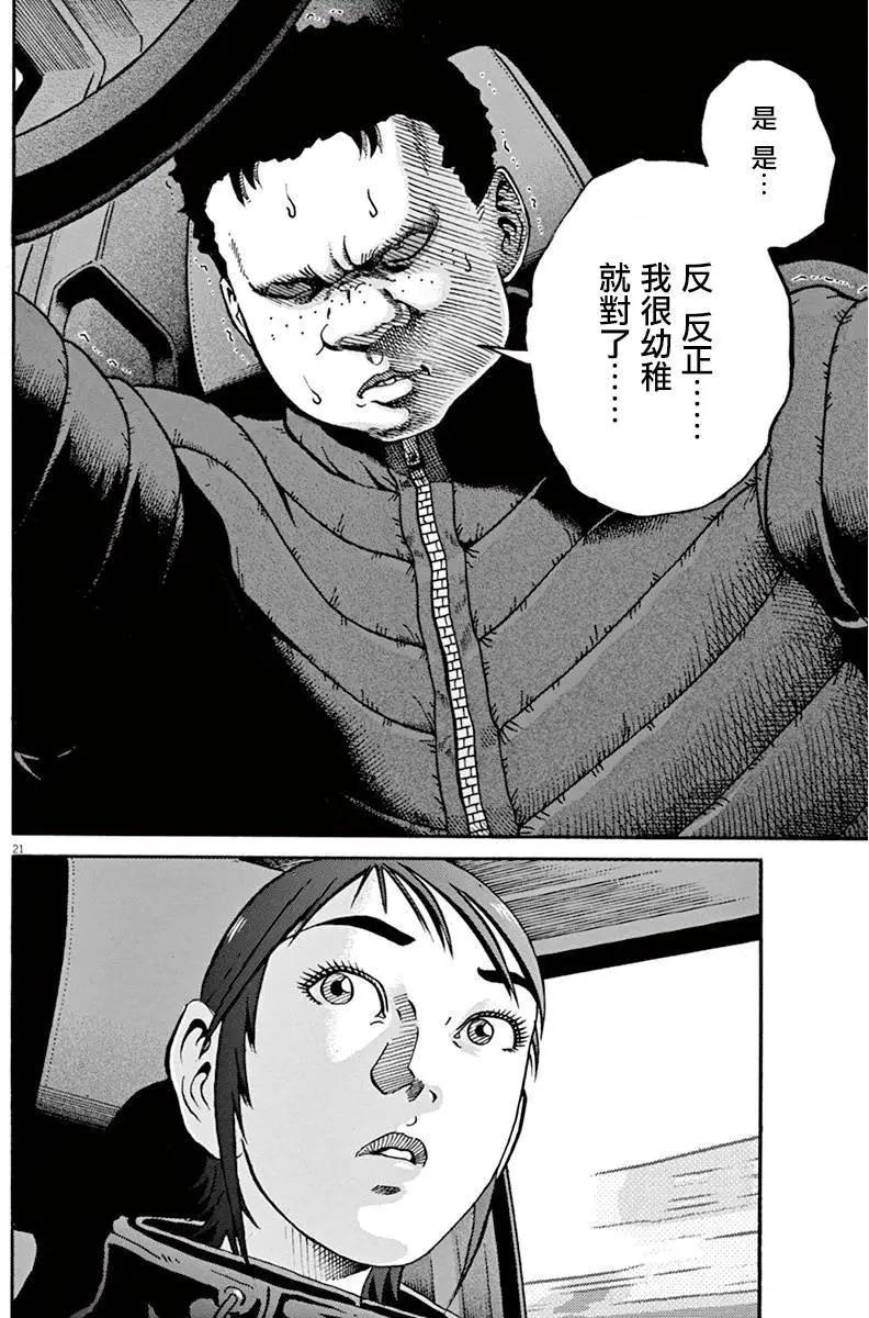 《投票机器人少女》第08回 第26页