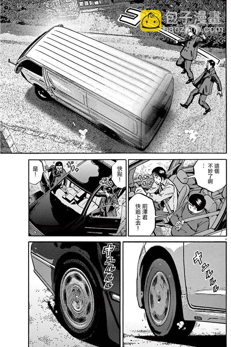 《投票机器人少女》第08回 第9页