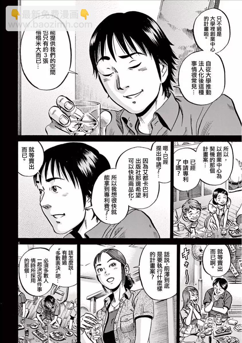 《投票机器人少女》第01卷 第10页