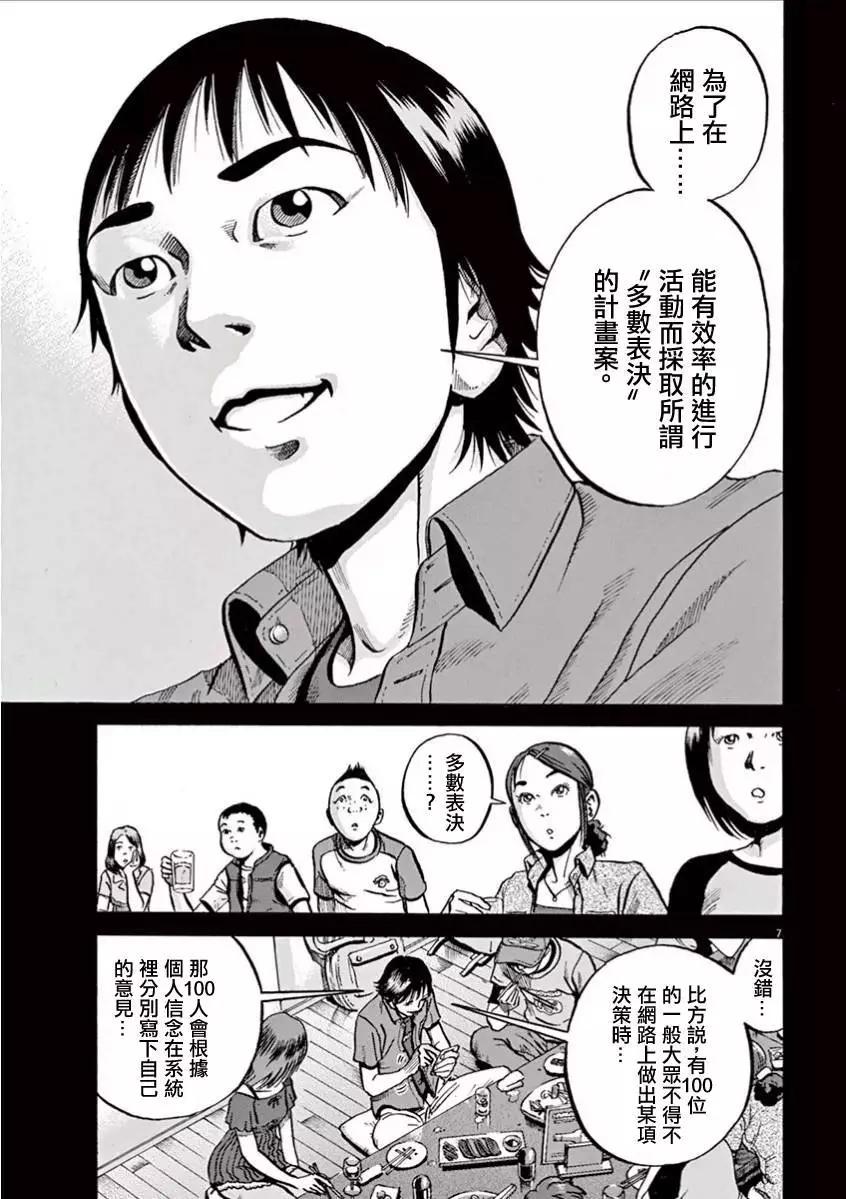 《投票机器人少女》第01卷 第11页