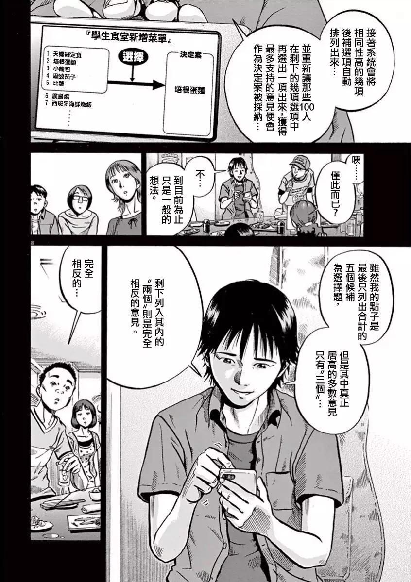 《投票机器人少女》第01卷 第12页