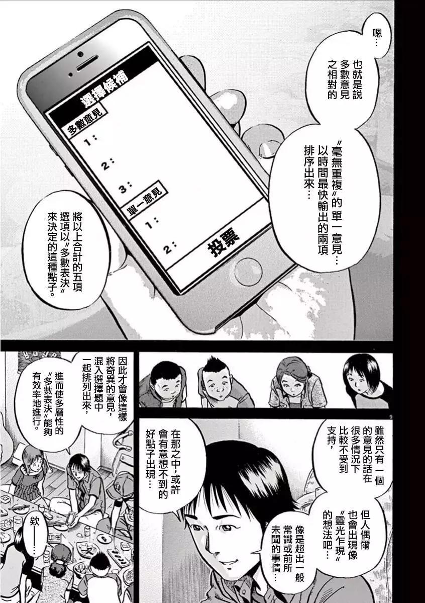 《投票机器人少女》第01卷 第13页