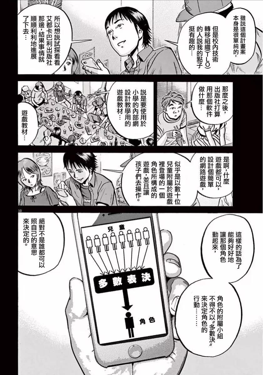 《投票机器人少女》第01卷 第14页