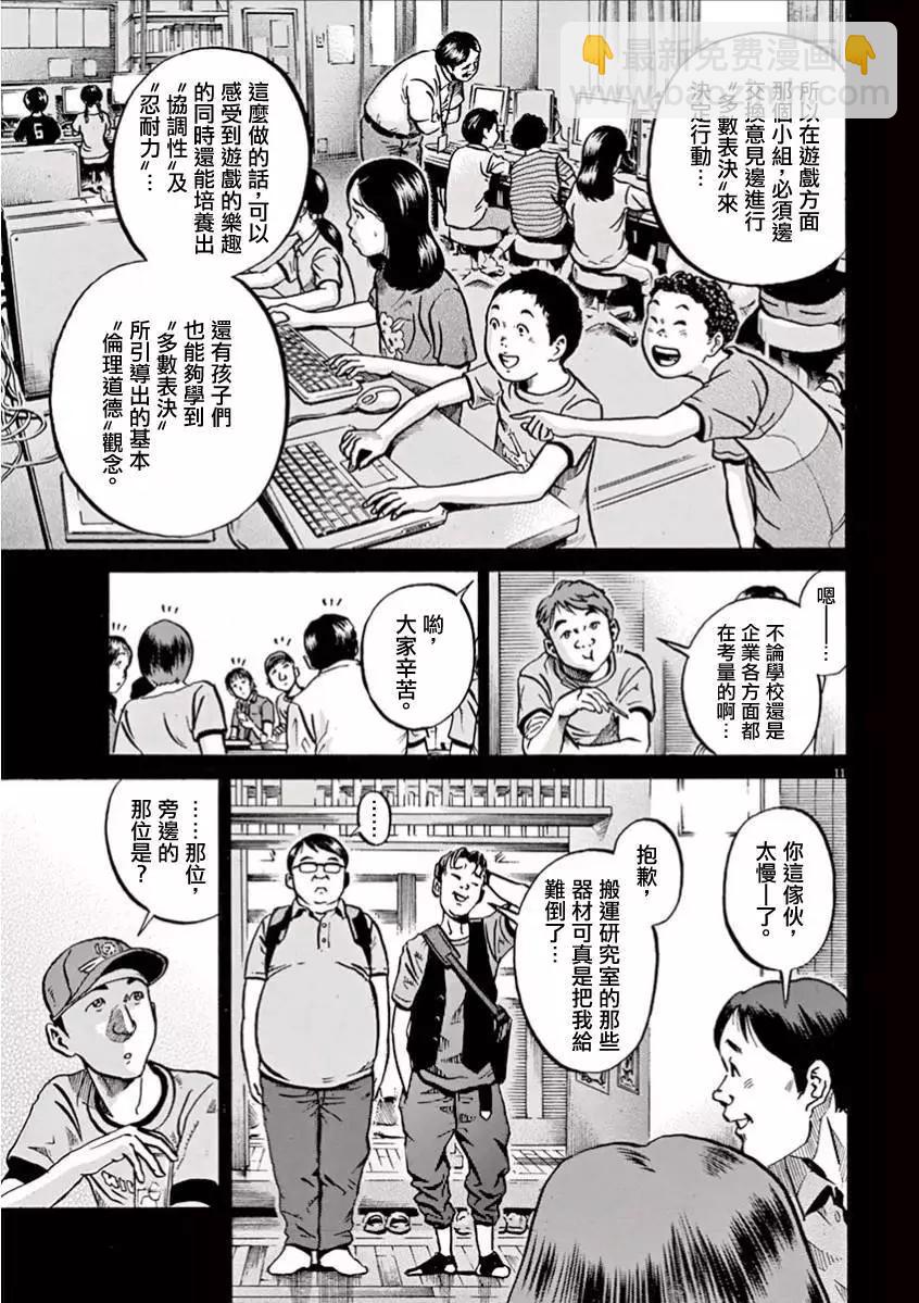 《投票机器人少女》第01卷 第15页