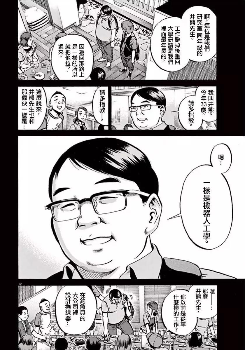 《投票机器人少女》第01卷 第16页