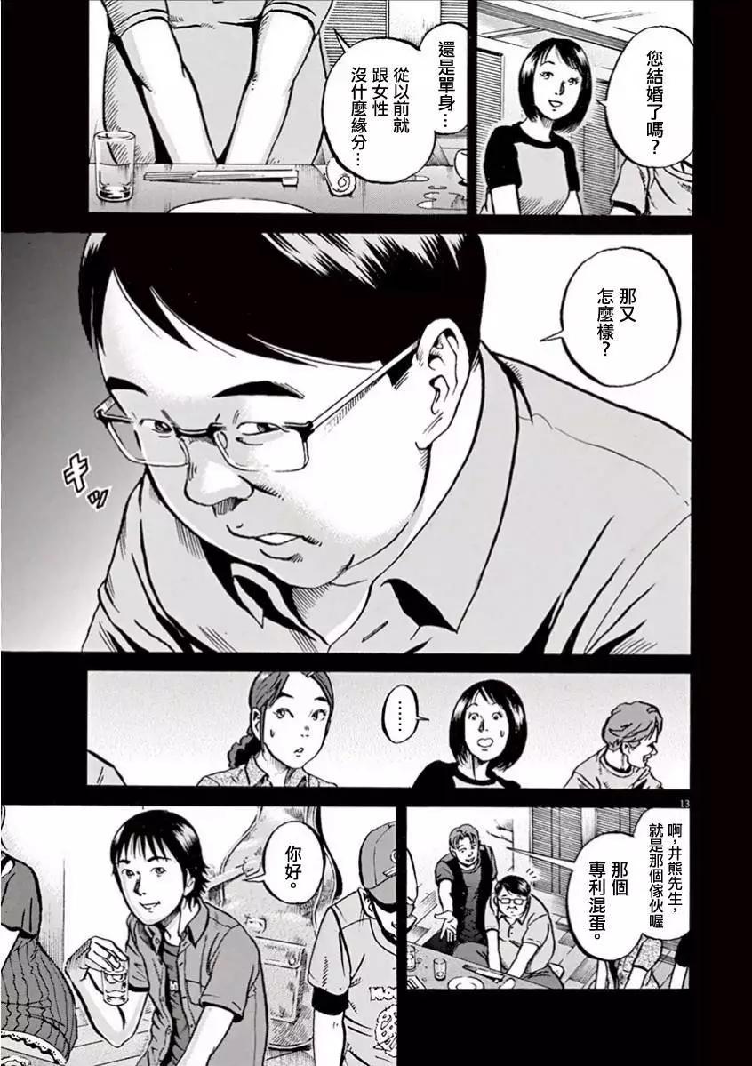 《投票机器人少女》第01卷 第17页