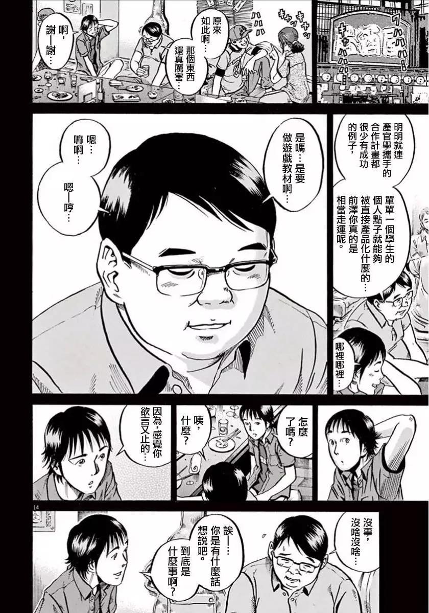 《投票机器人少女》第01卷 第18页