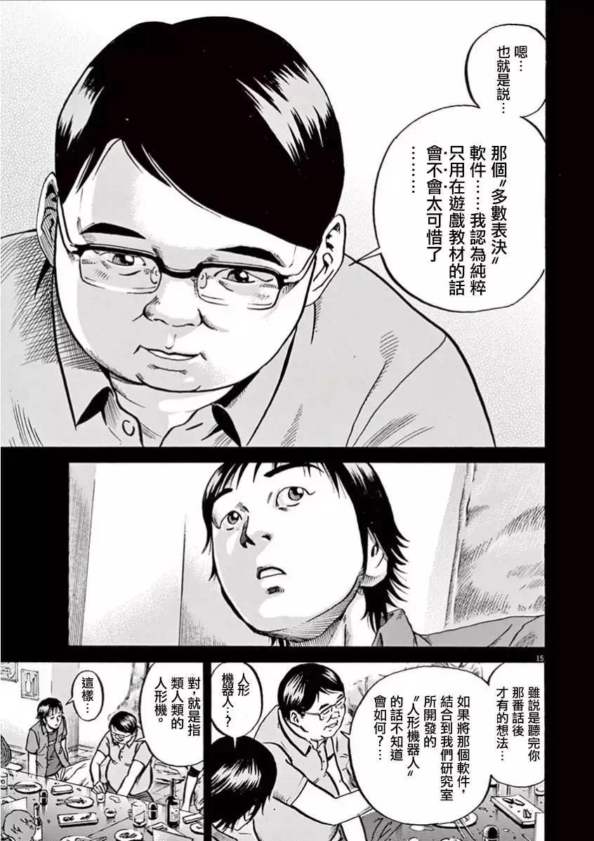 《投票机器人少女》第01卷 第19页