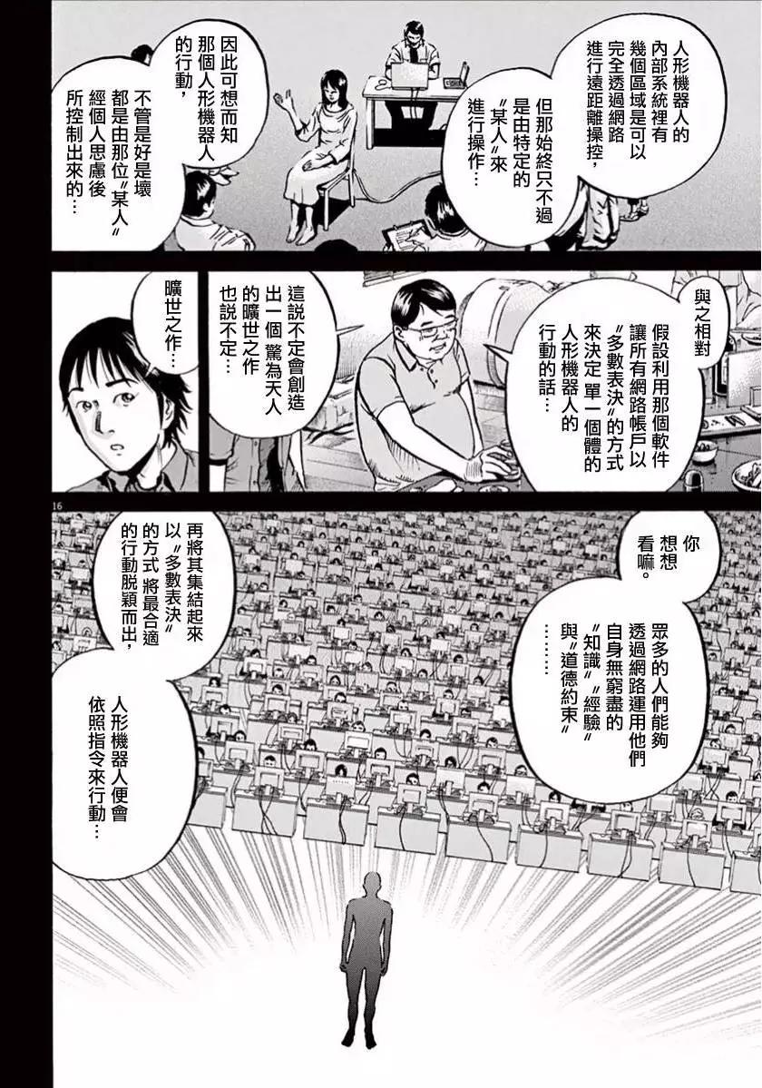 《投票机器人少女》第01卷 第20页