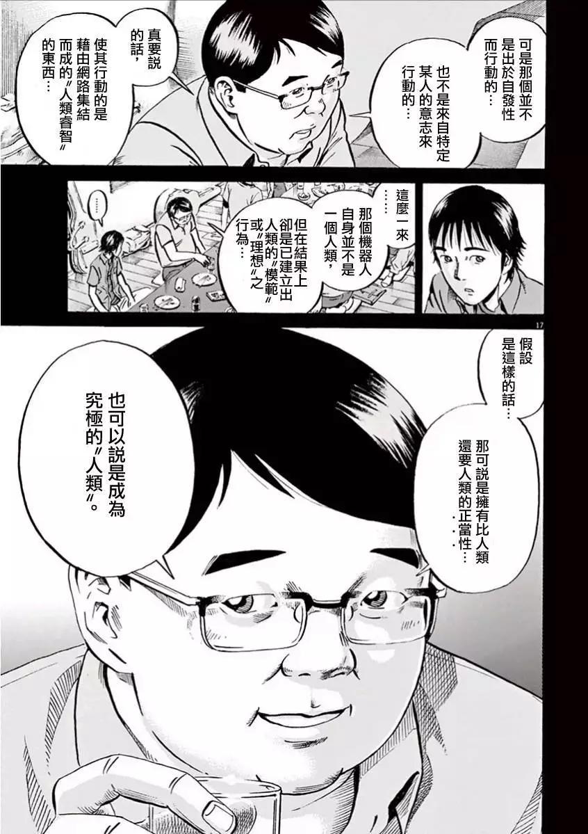 《投票机器人少女》第01卷 第21页
