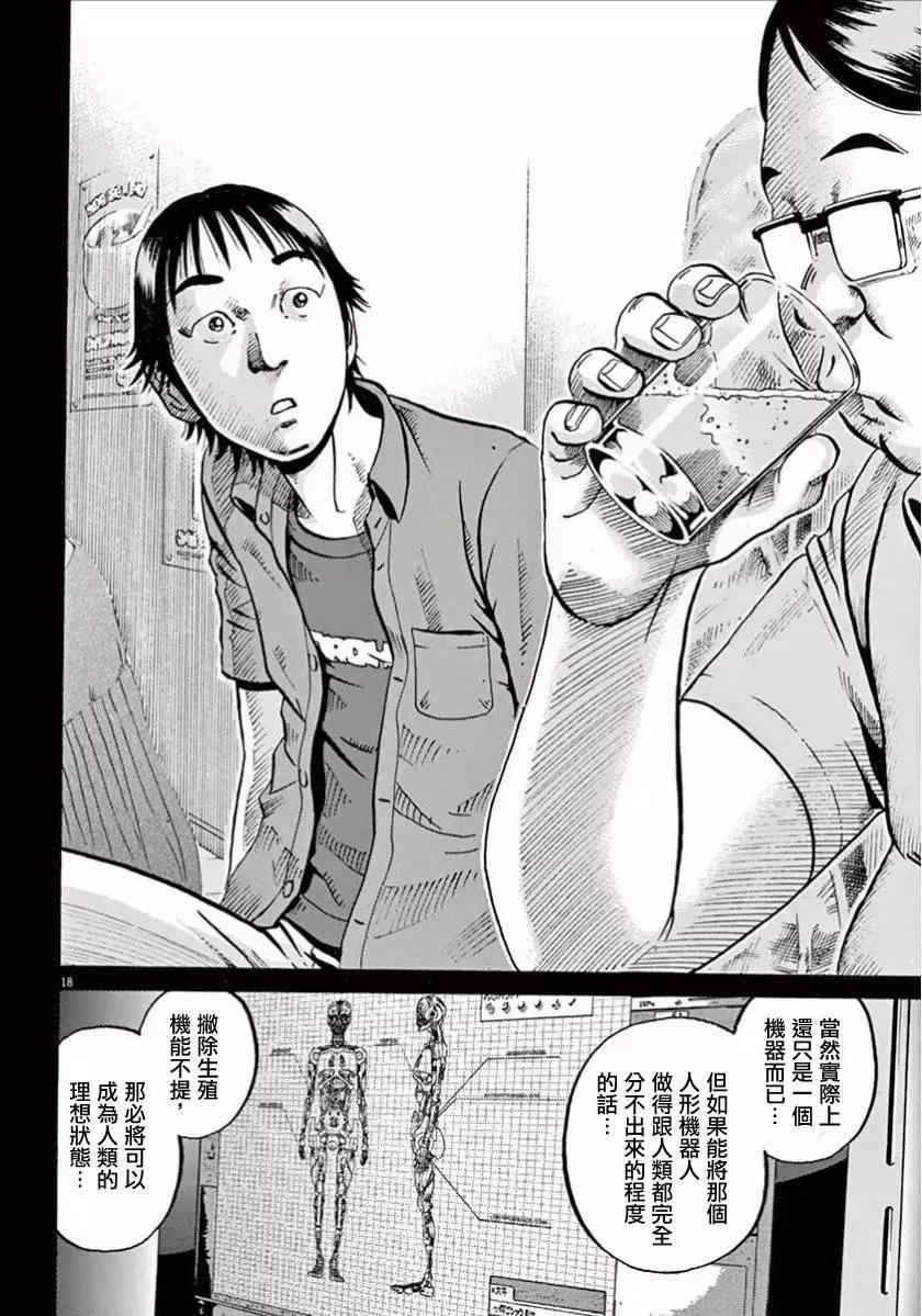 《投票机器人少女》第01卷 第22页