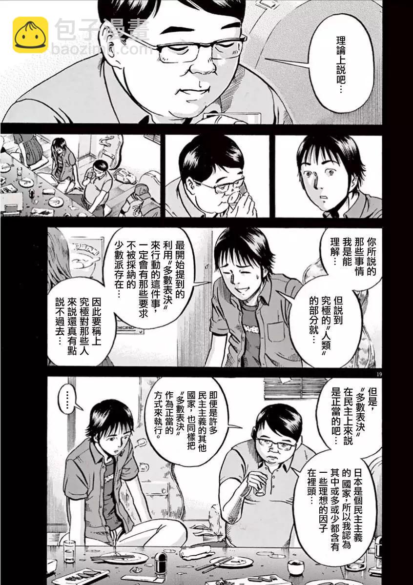 《投票机器人少女》第01卷 第23页