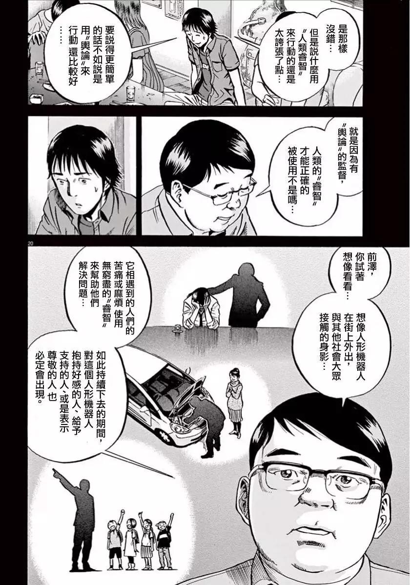 《投票机器人少女》第01卷 第24页
