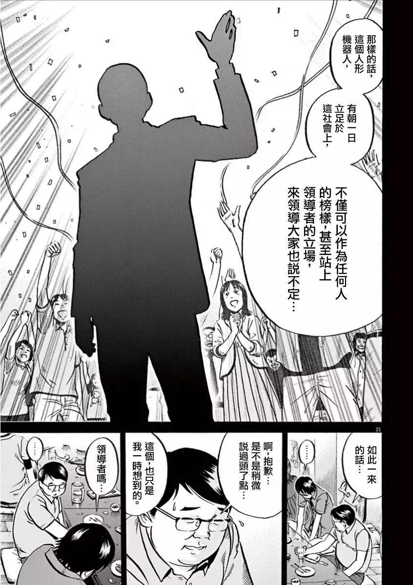 《投票机器人少女》第01卷 第25页