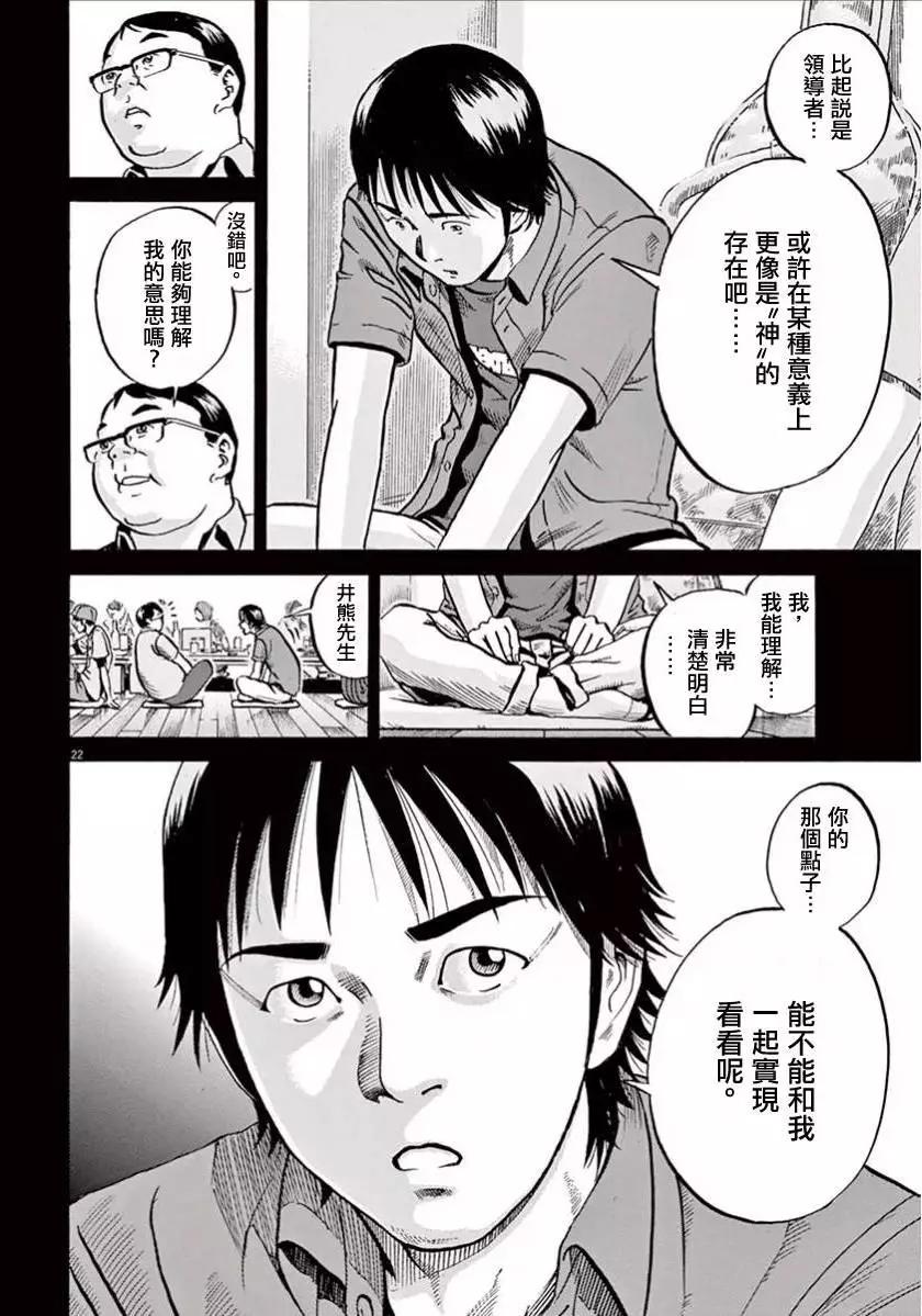 《投票机器人少女》第01卷 第26页