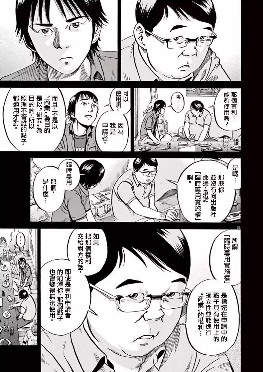 《投票机器人少女》第01卷 第27页