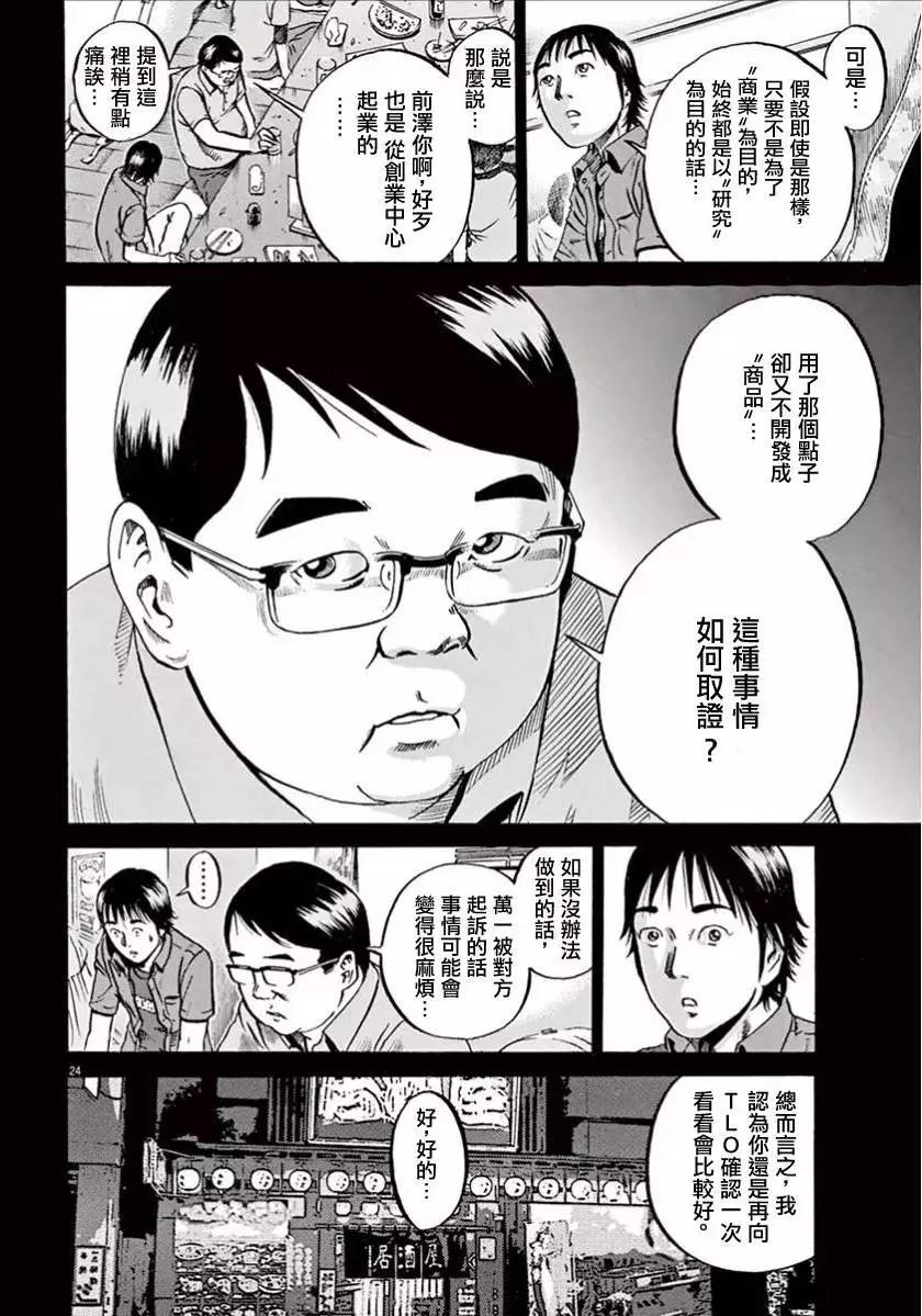 《投票机器人少女》第01卷 第28页