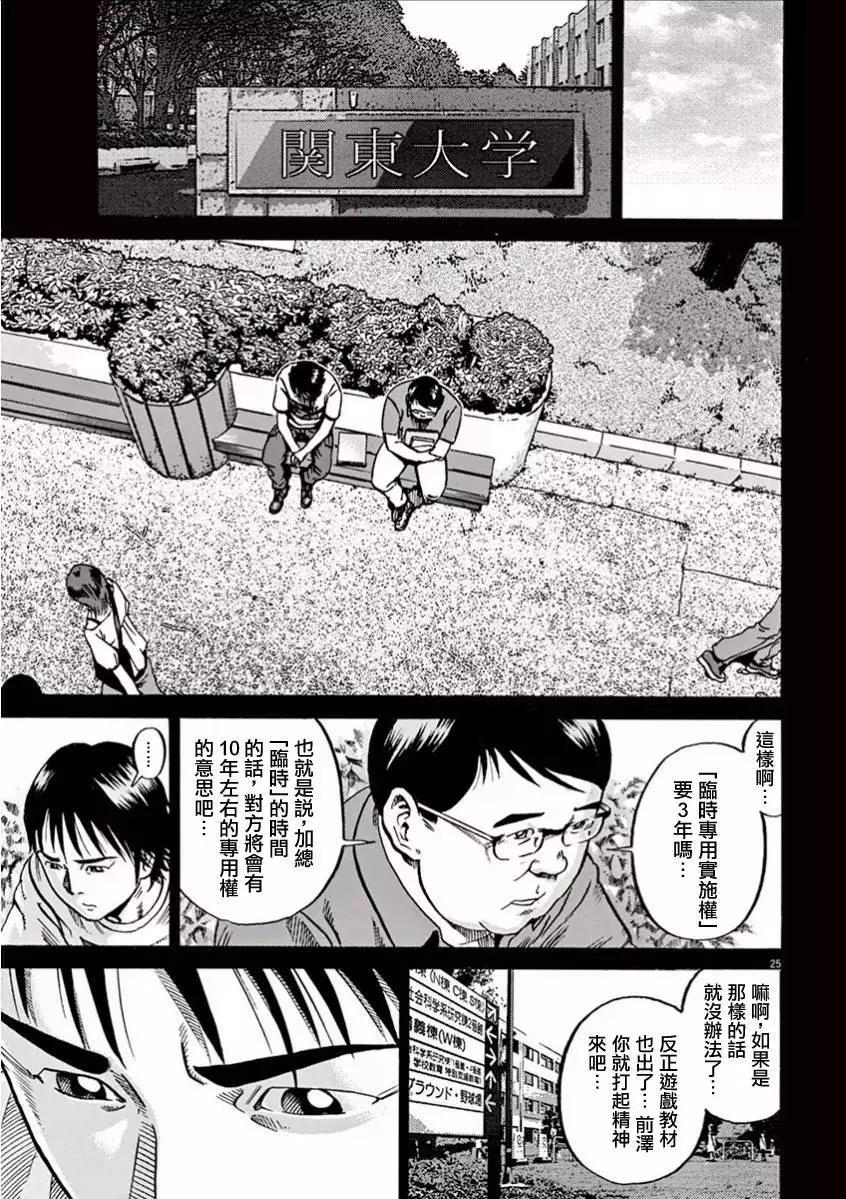 《投票机器人少女》第01卷 第29页