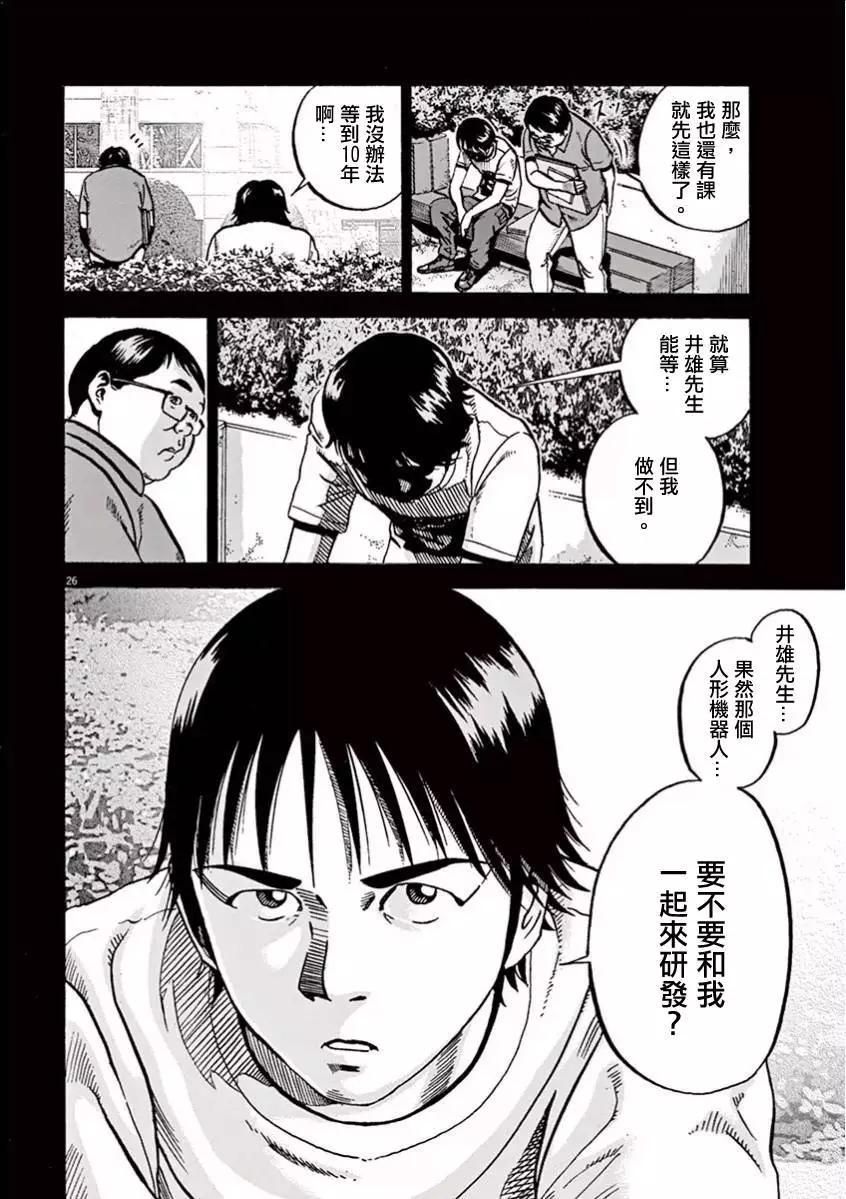 《投票机器人少女》第01卷 第30页