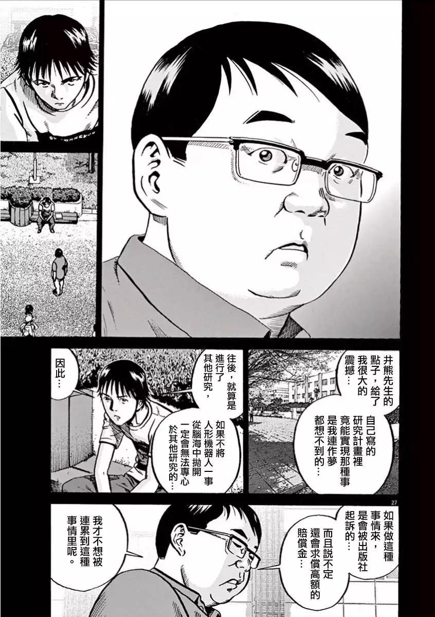 《投票机器人少女》第01卷 第31页