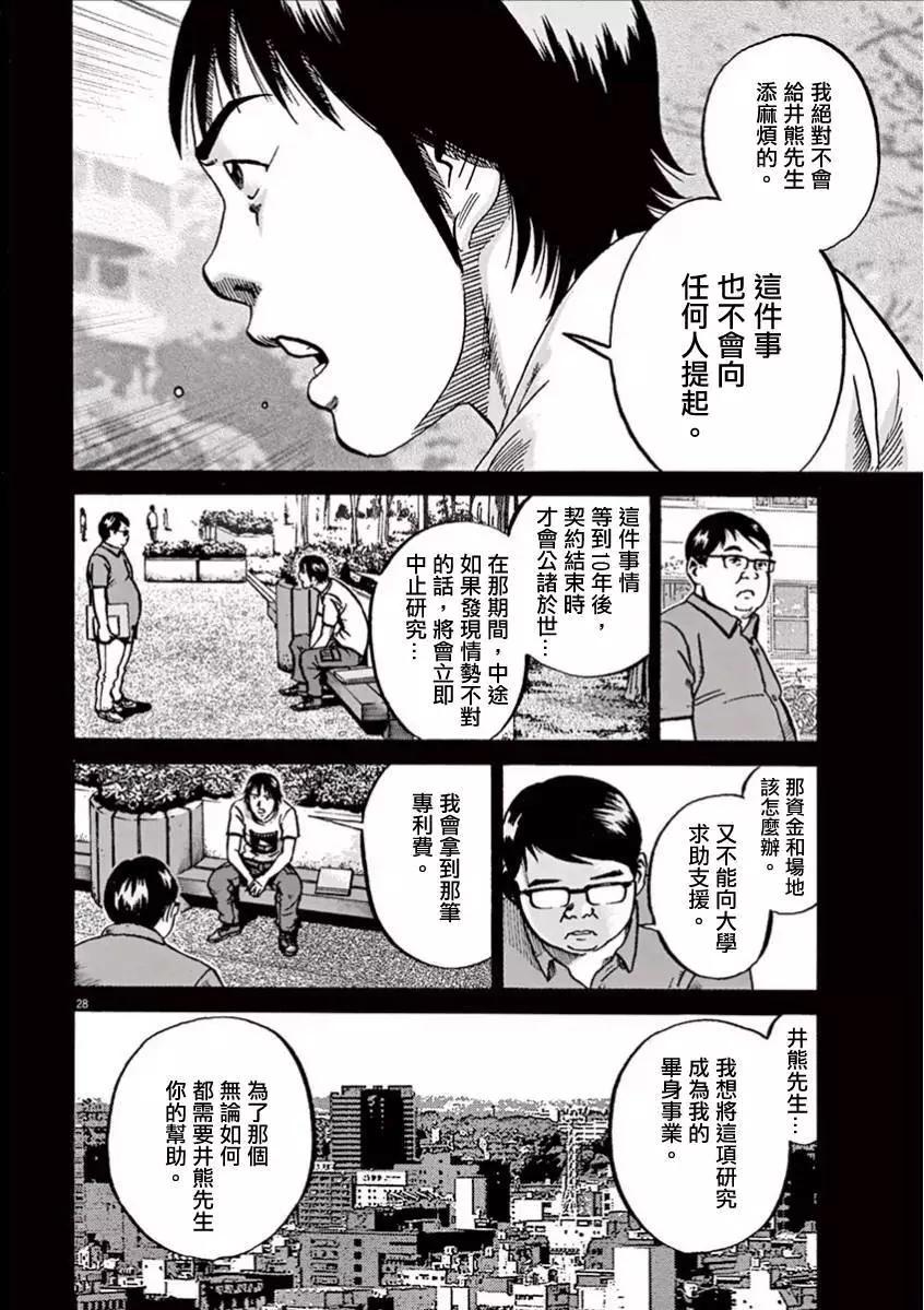《投票机器人少女》第01卷 第32页