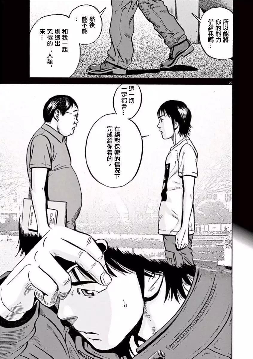 《投票机器人少女》第01卷 第33页