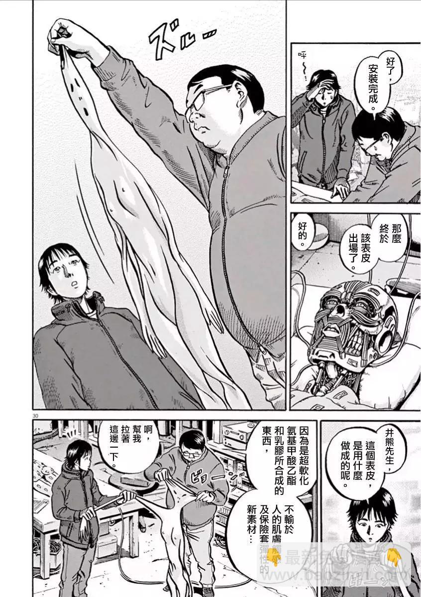 《投票机器人少女》第01卷 第34页