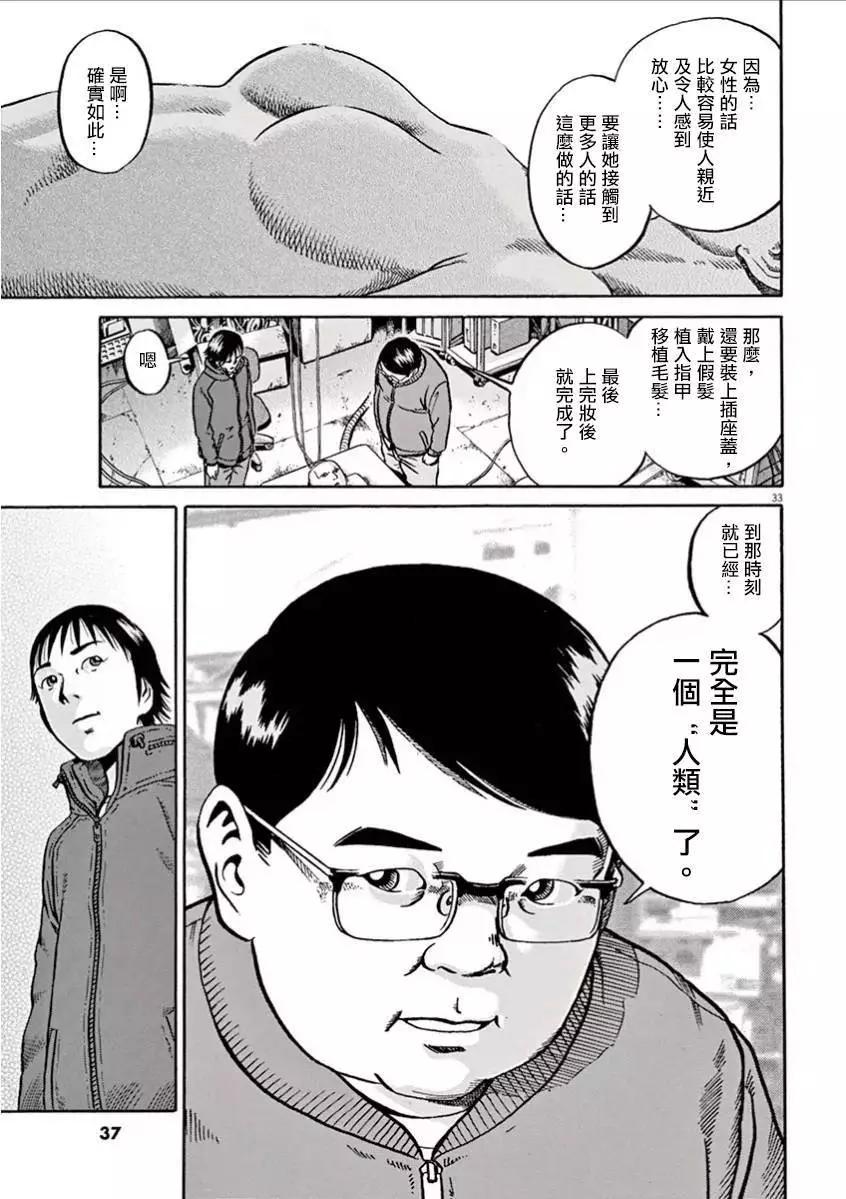 《投票机器人少女》第01卷 第37页