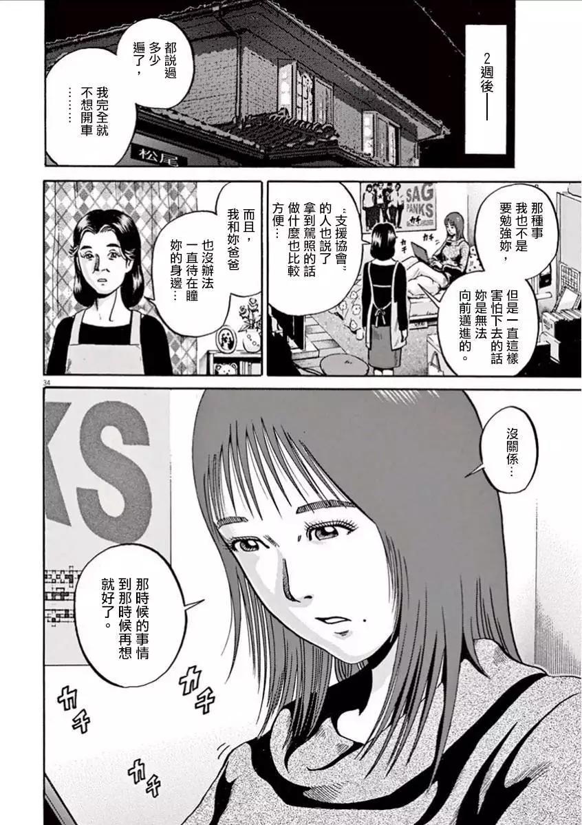 《投票机器人少女》第01卷 第38页