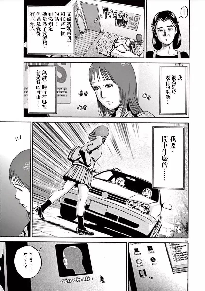 《投票机器人少女》第01卷 第39页