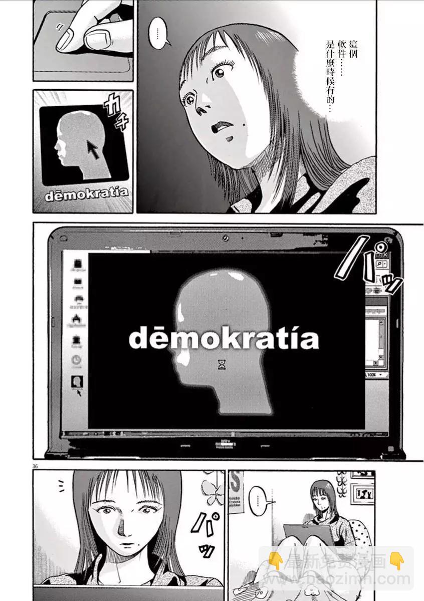 《投票机器人少女》第01卷 第40页