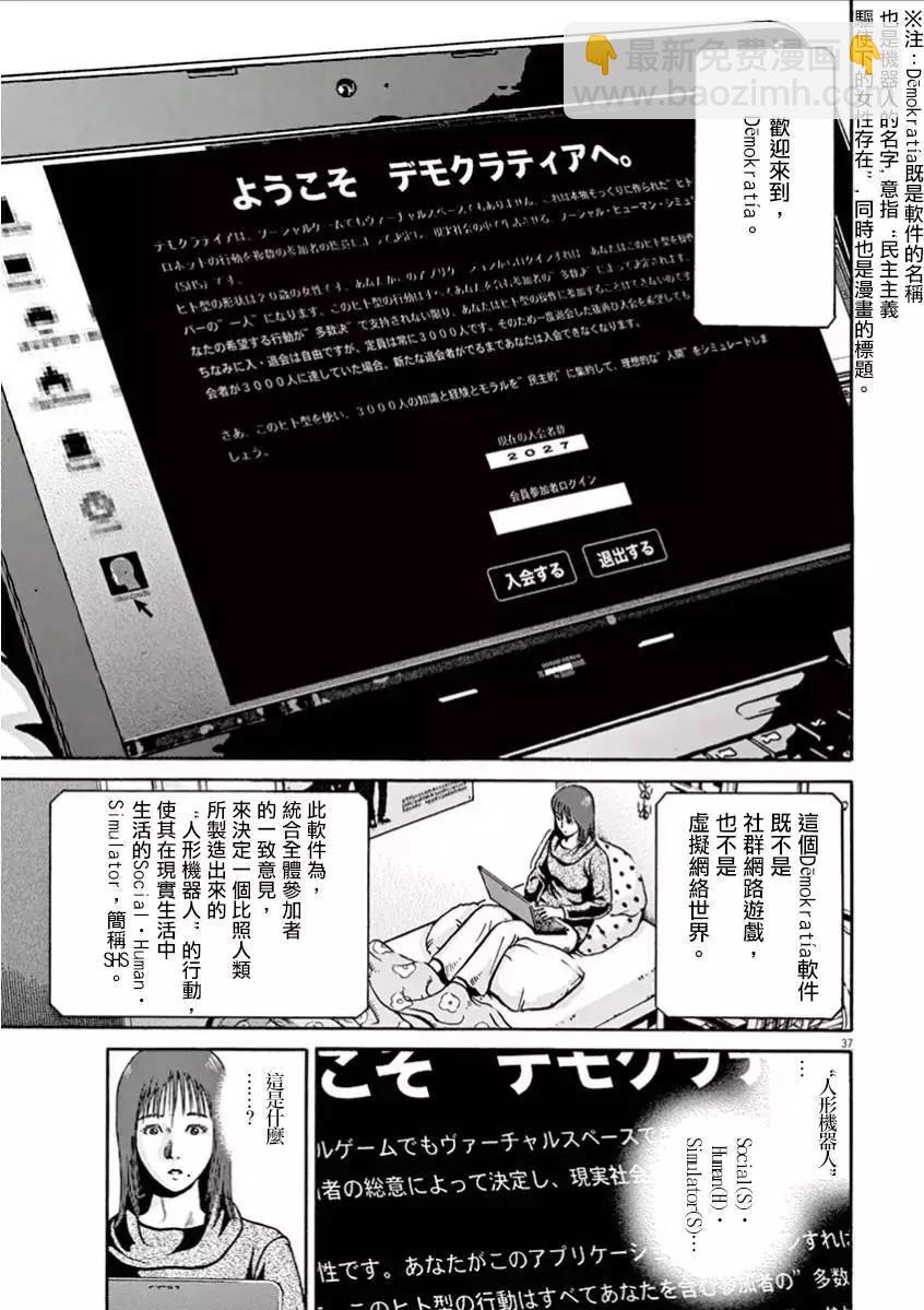 《投票机器人少女》第01卷 第41页