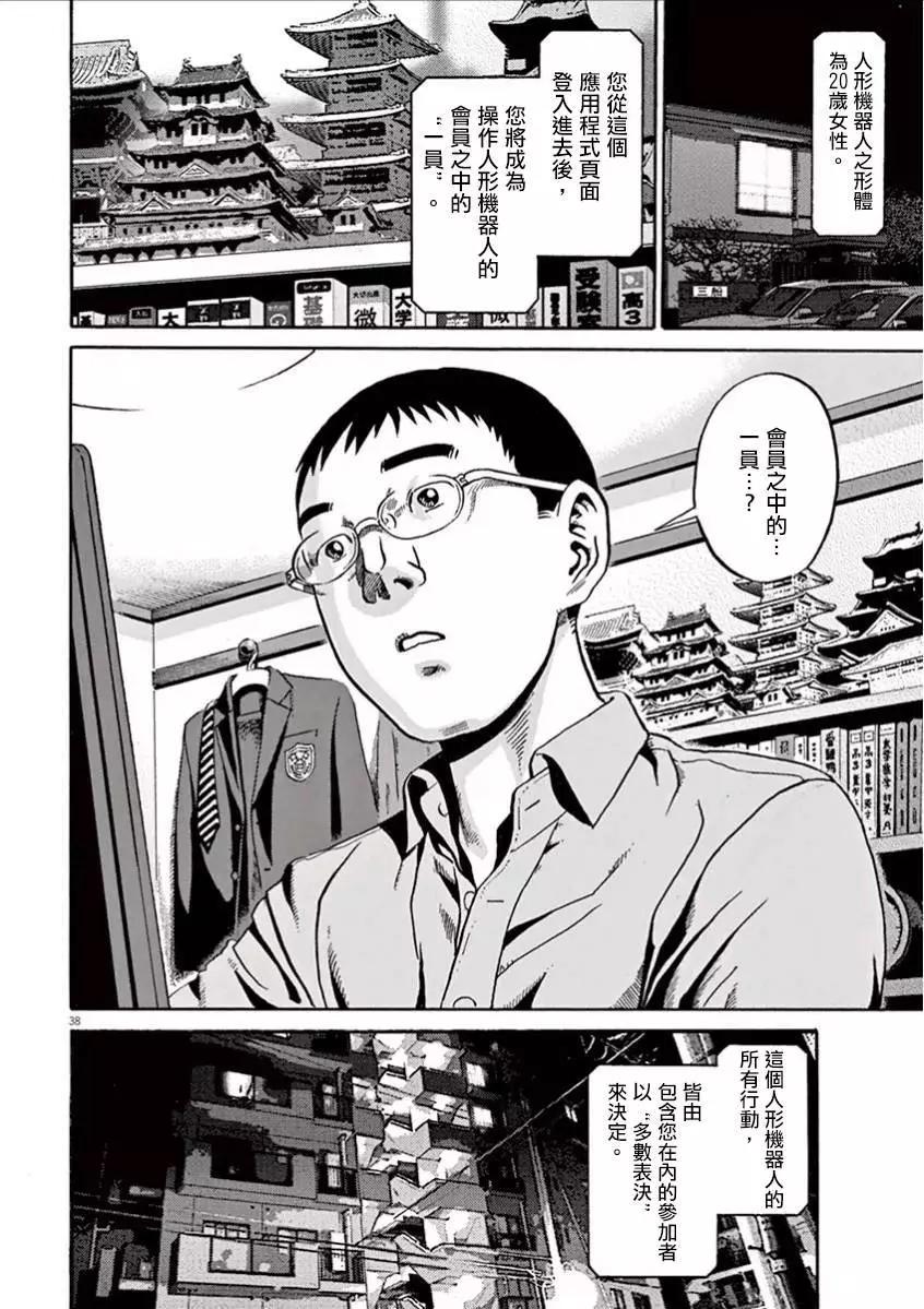 《投票机器人少女》第01卷 第42页