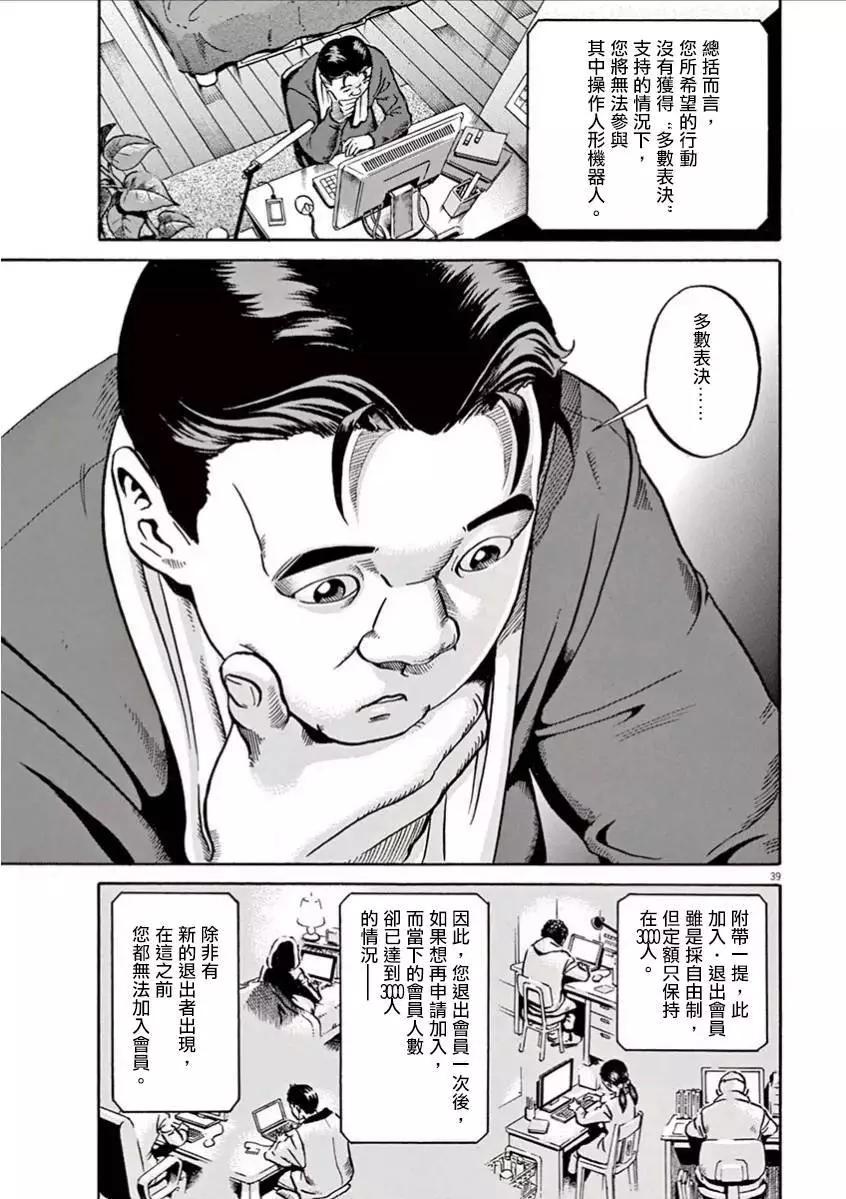 《投票机器人少女》第01卷 第43页