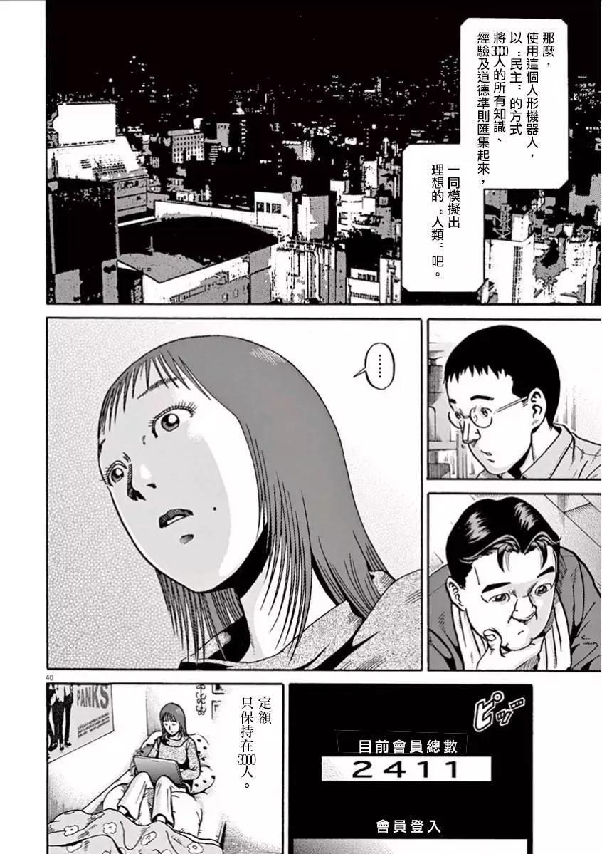 《投票机器人少女》第01卷 第44页