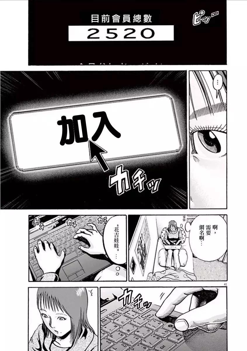 《投票机器人少女》第01卷 第45页