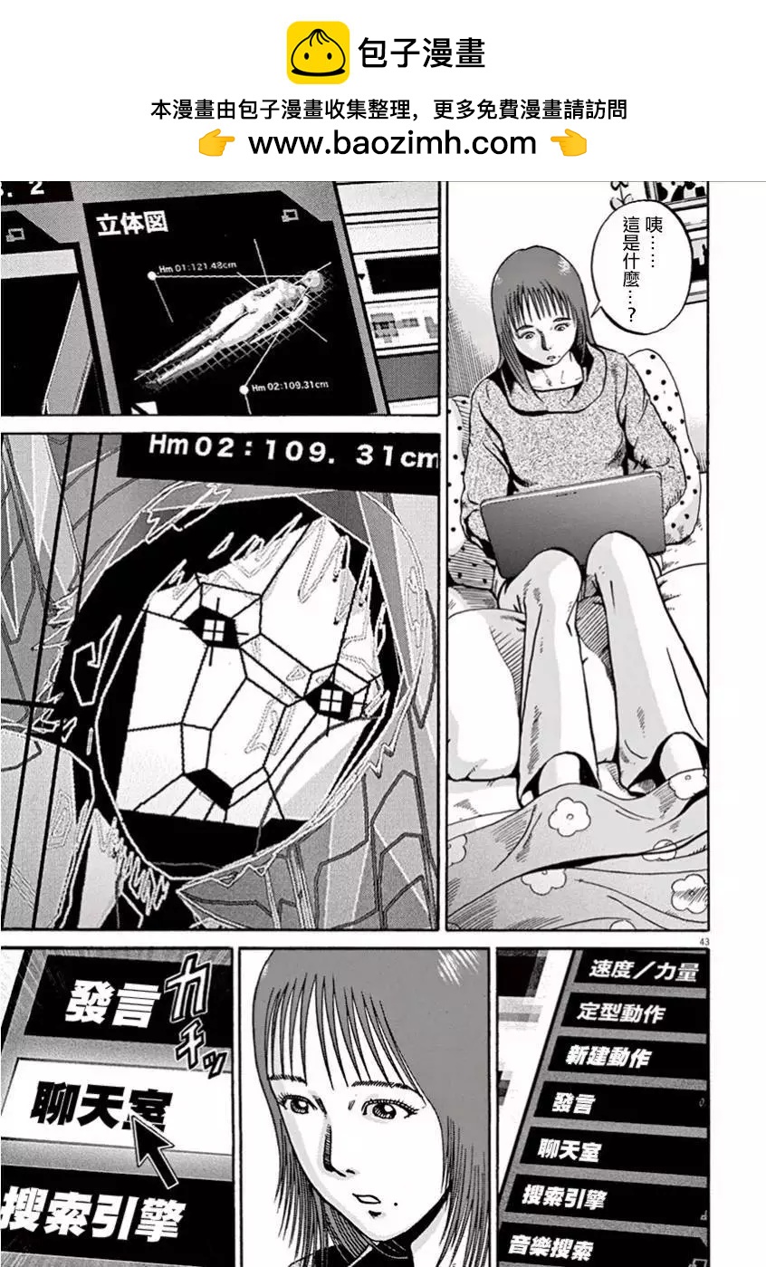 《投票机器人少女》第01卷 第47页