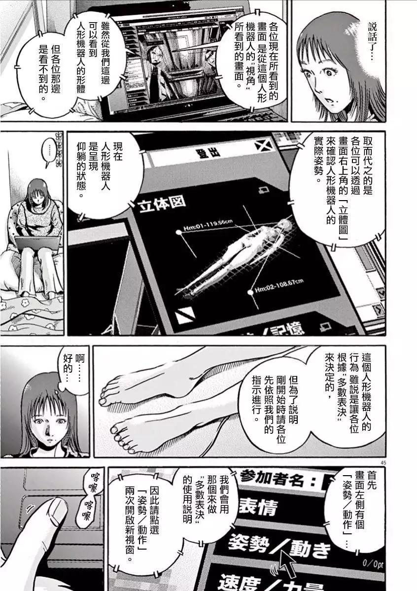 《投票机器人少女》第01卷 第49页