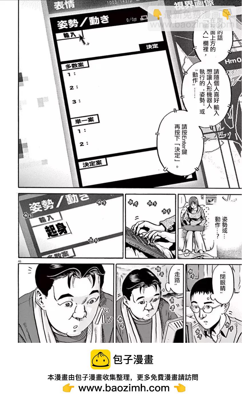 《投票机器人少女》第01卷 第50页