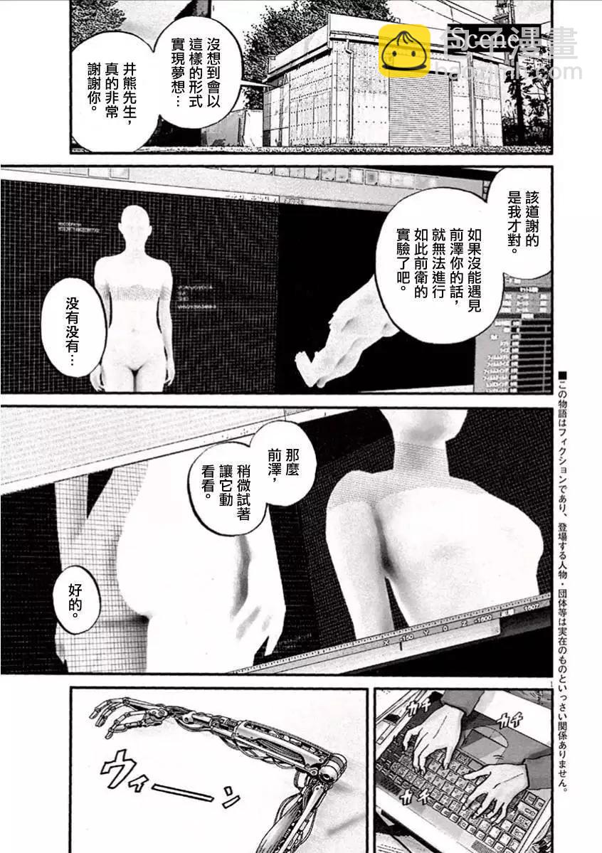 《投票机器人少女》第01卷 第5页