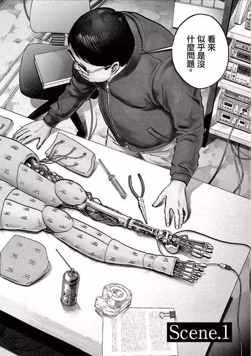 《投票机器人少女》第01卷 第6页
